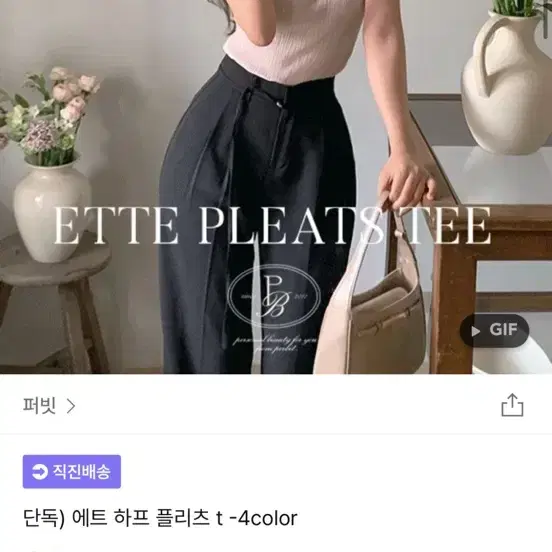 퍼빗 하프 플리츠티