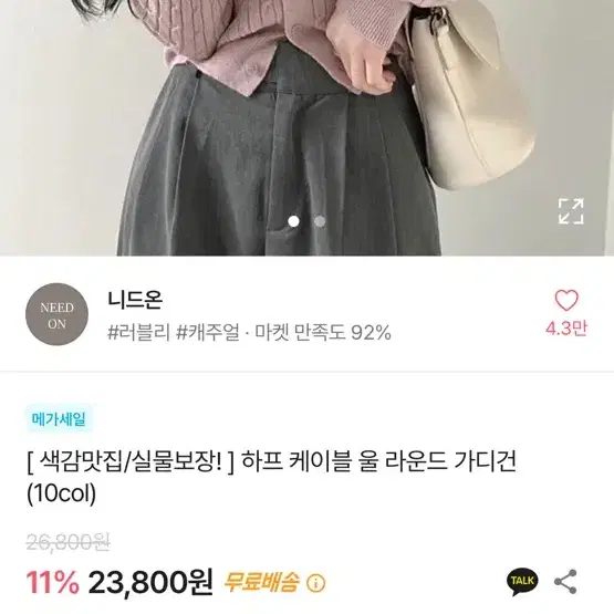 에이블리 니드온 하프 케이블 울 라운드 가디건