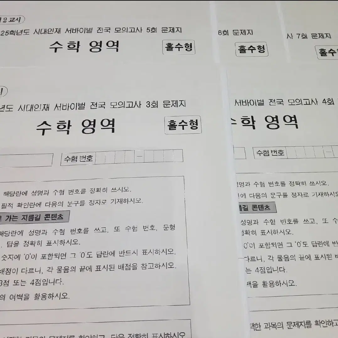 반값할인) 2025 시대인재 서바이벌 전국 수학 모의고사 / 킬캠강k