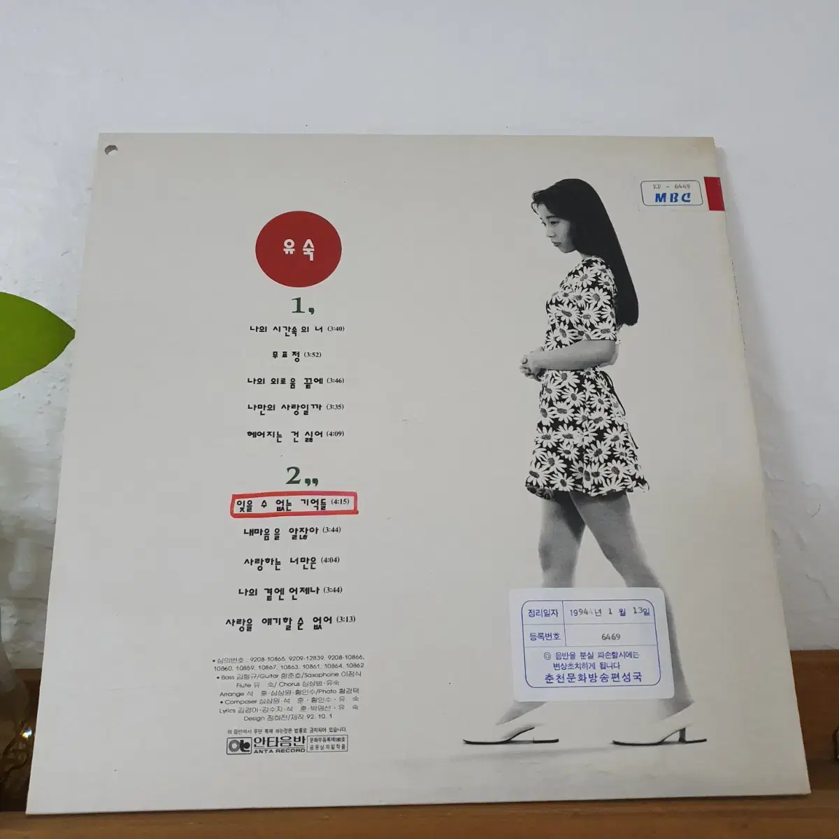 유숙3집 LP  1992  비매  프로모션홍보용 앨범