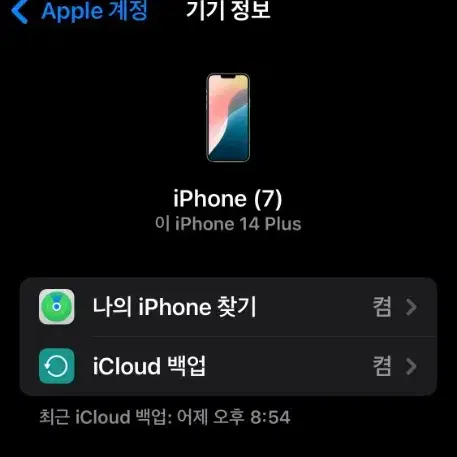 아이폰14 플러스 iphone 14 plus 256GB