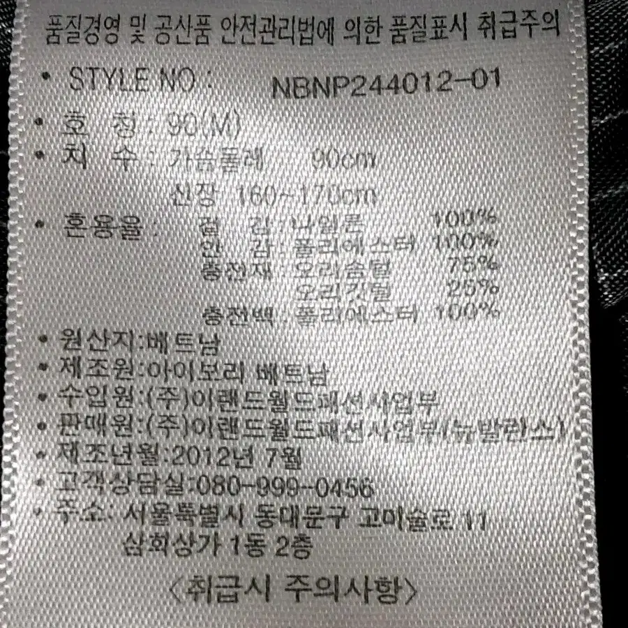 뉴발란스 덕다운 패딩 남성90