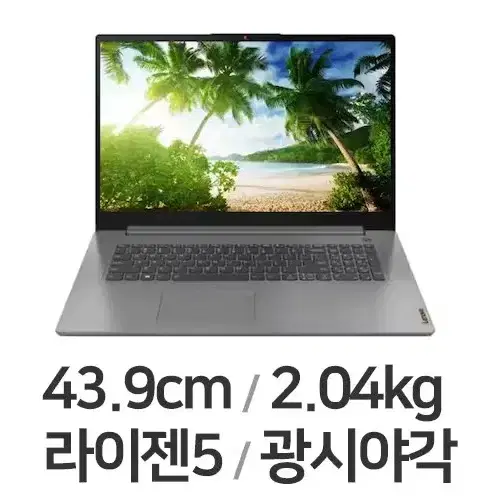 레노버 아이디어패드 Slim3-17ABA R5 (SSD 256GB)