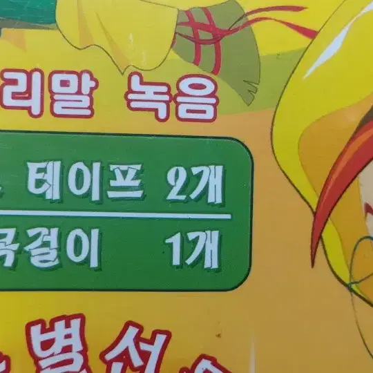 매직키드 마수리 미개봉 비디오테이프 마법 목걸이 세트 팝니다 만화영화