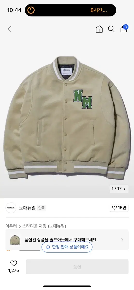 노메뉴얼 TAYLOR VARSITY JACKET - BEIGE