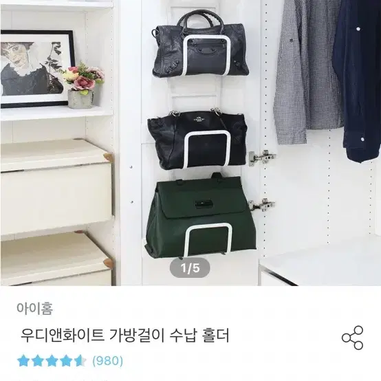 가방걸이 (오늘의집 인기템)