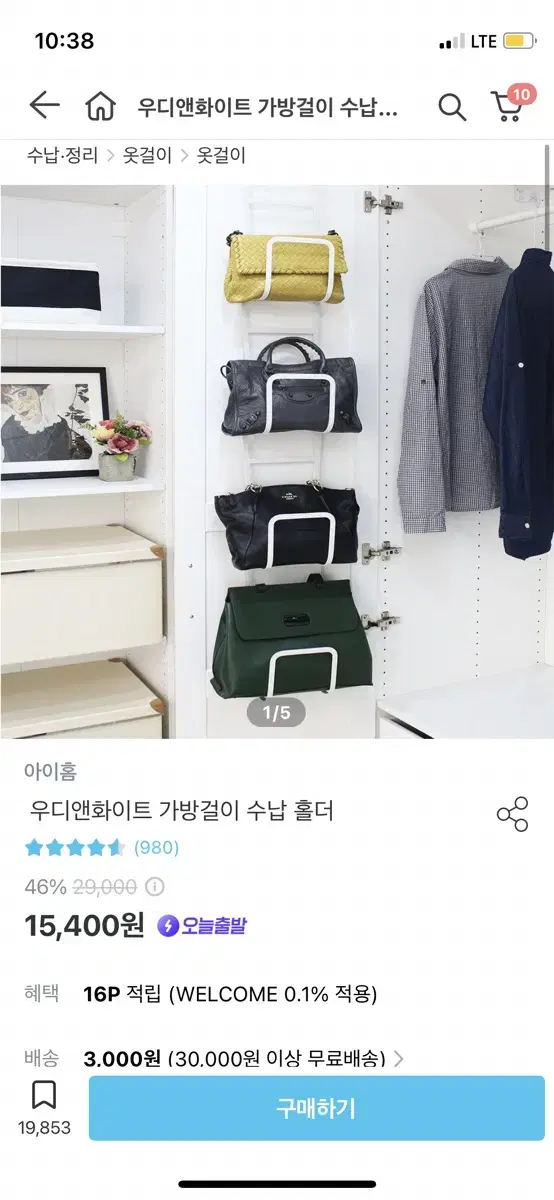 가방걸이 (오늘의집 인기템)