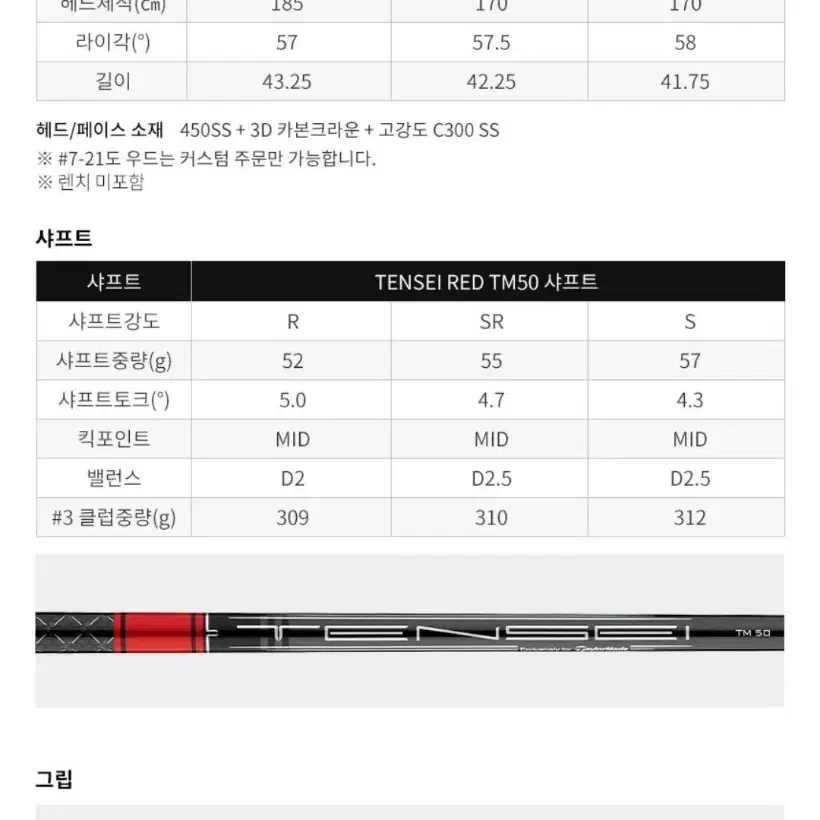 스텔스2 3번우드 샤프트 SR 팝니다(비닐채 새거)