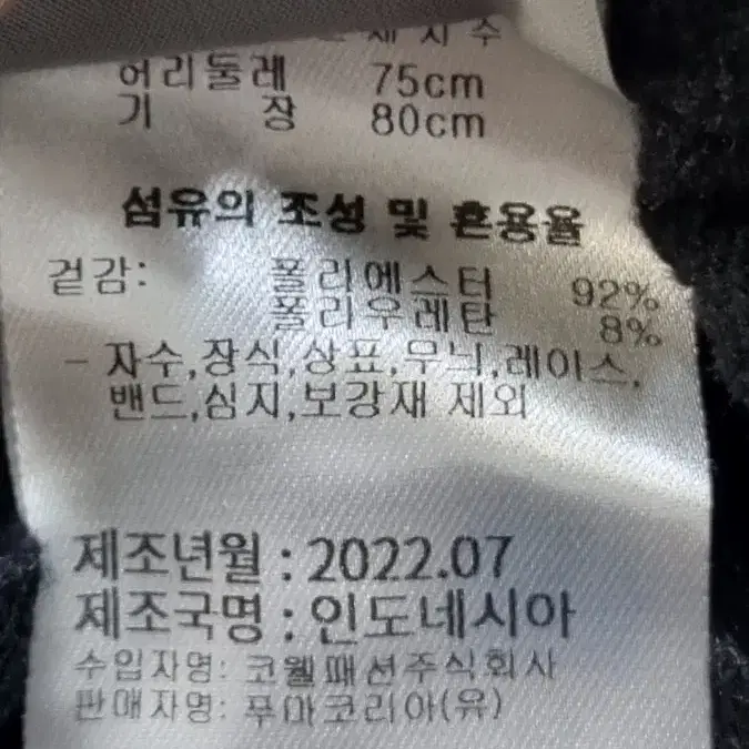 푸마 허리밴딩 블랙간절기바지95