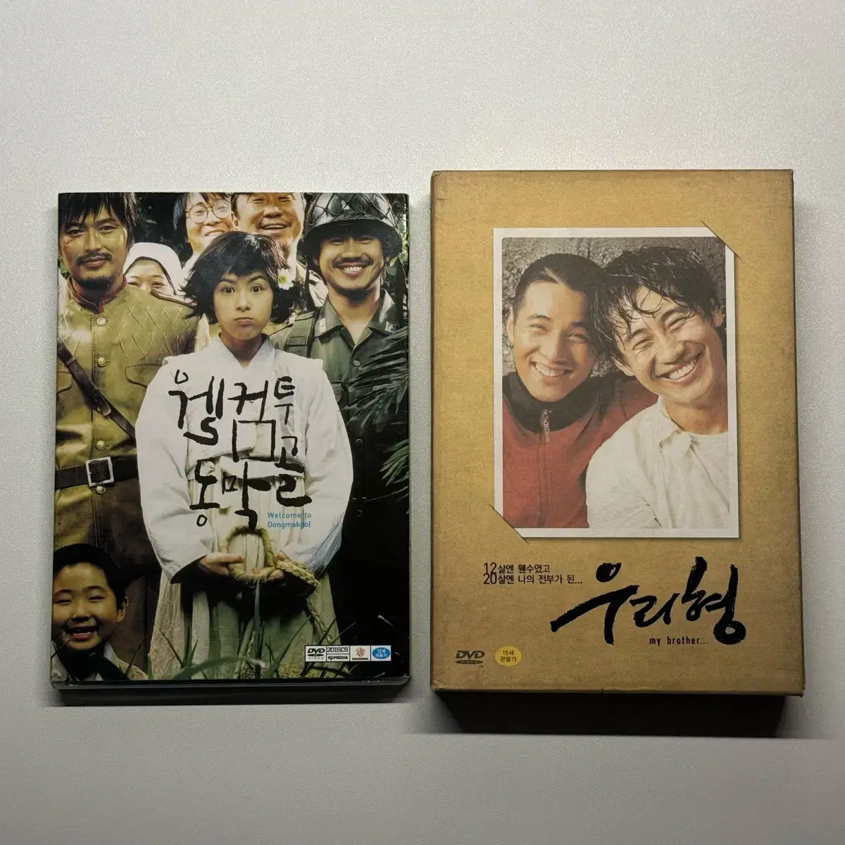 우리형 초회한정판, 웰컴투 동막골 스페셜 DVD 일괄