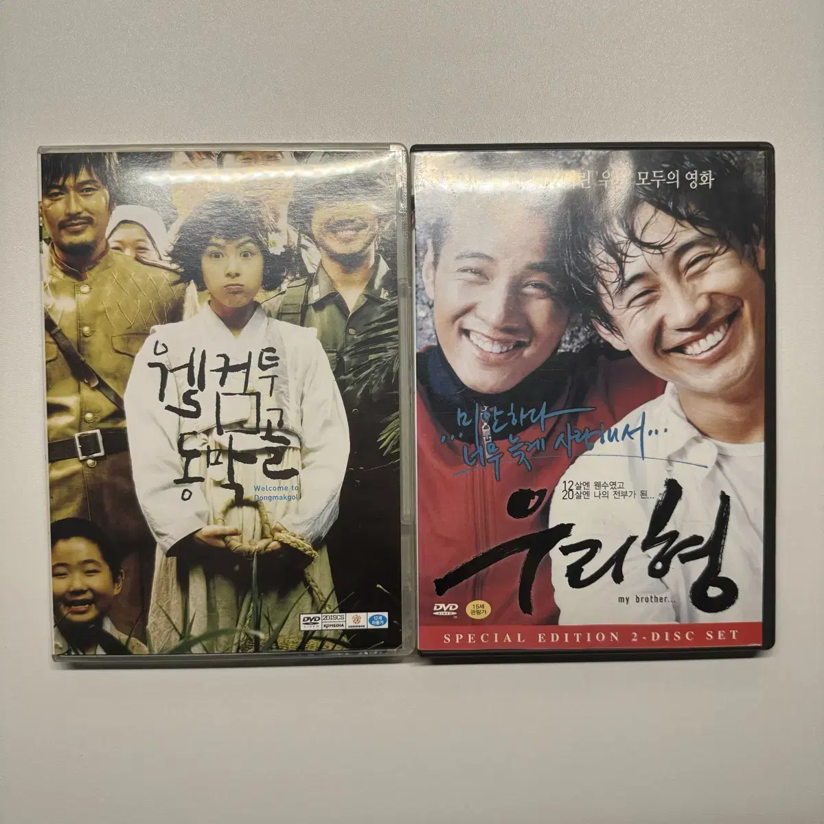 우리형 초회한정판, 웰컴투 동막골 스페셜 DVD 일괄