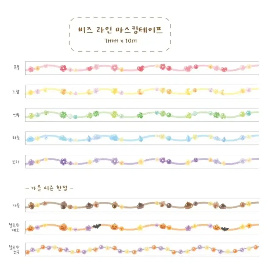 [재고3] 찌부 비즈라인 마테띵 (9종세트)