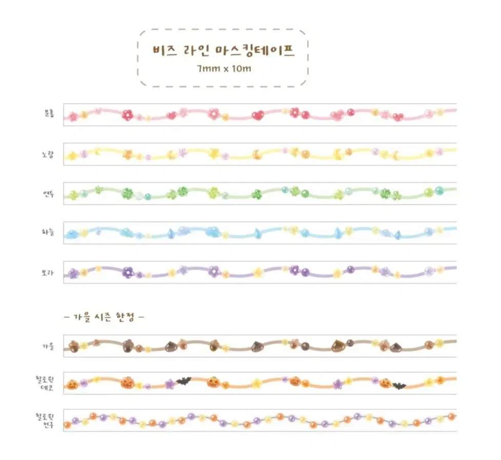 [재고1] 찌부 비즈라인 마테띵 (9종세트)