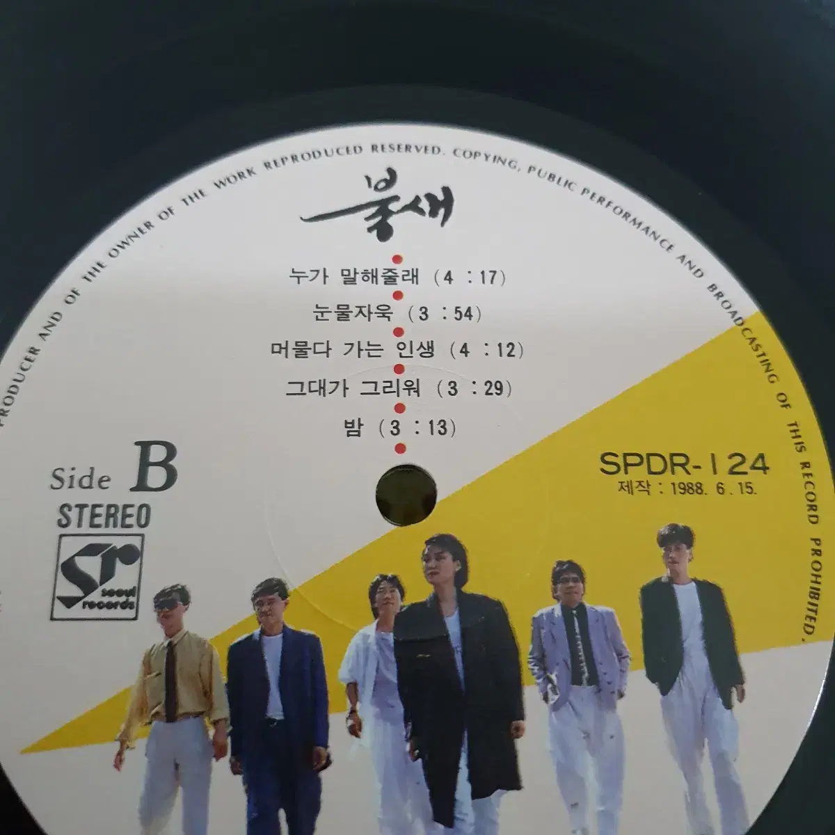 불새 LP  1988초반     희귀음반    퍼팩트민트