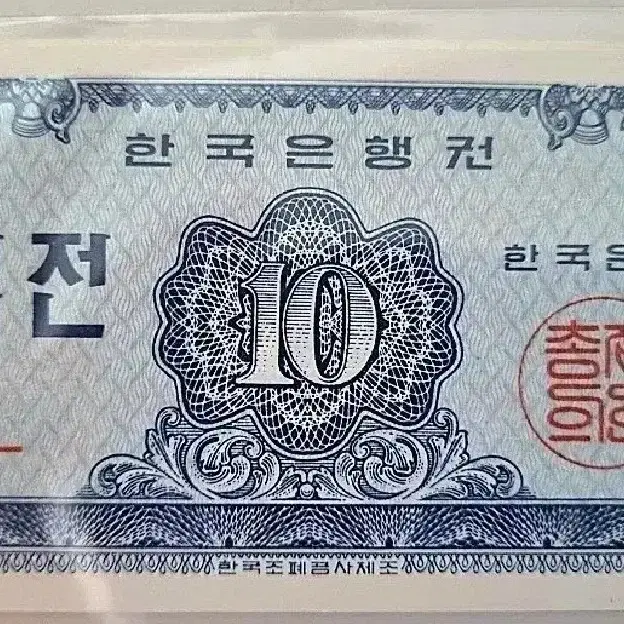 급처 (완전 미사용) 옛날지폐 여러장