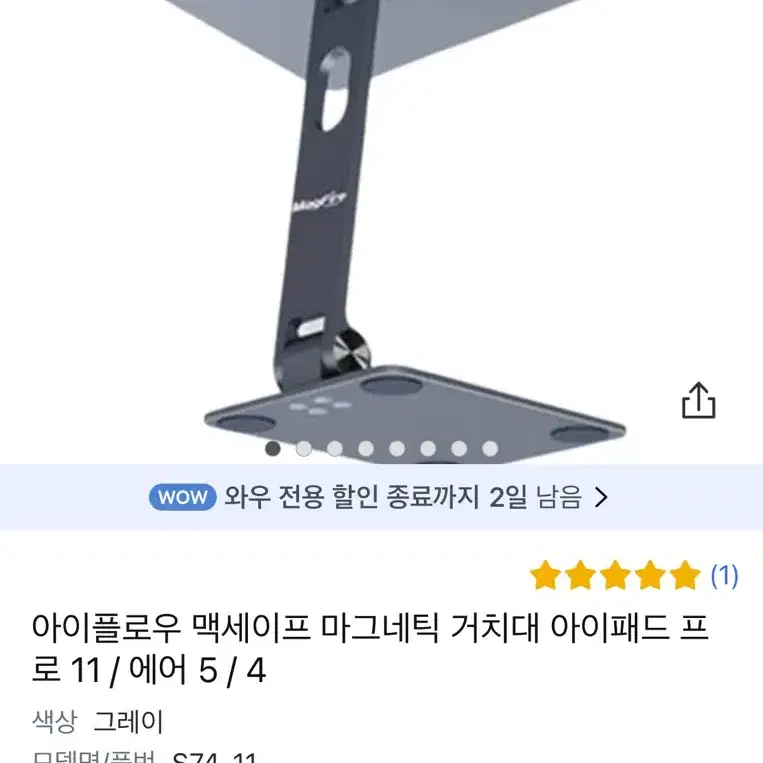 아이패드 맥세이프 거치대