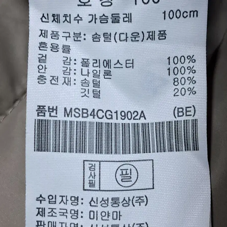 탑텐 덕다운 롱패딩 남성100