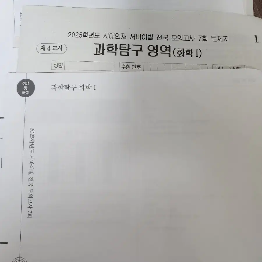 시대인재 서바 화1 모의고사 다발