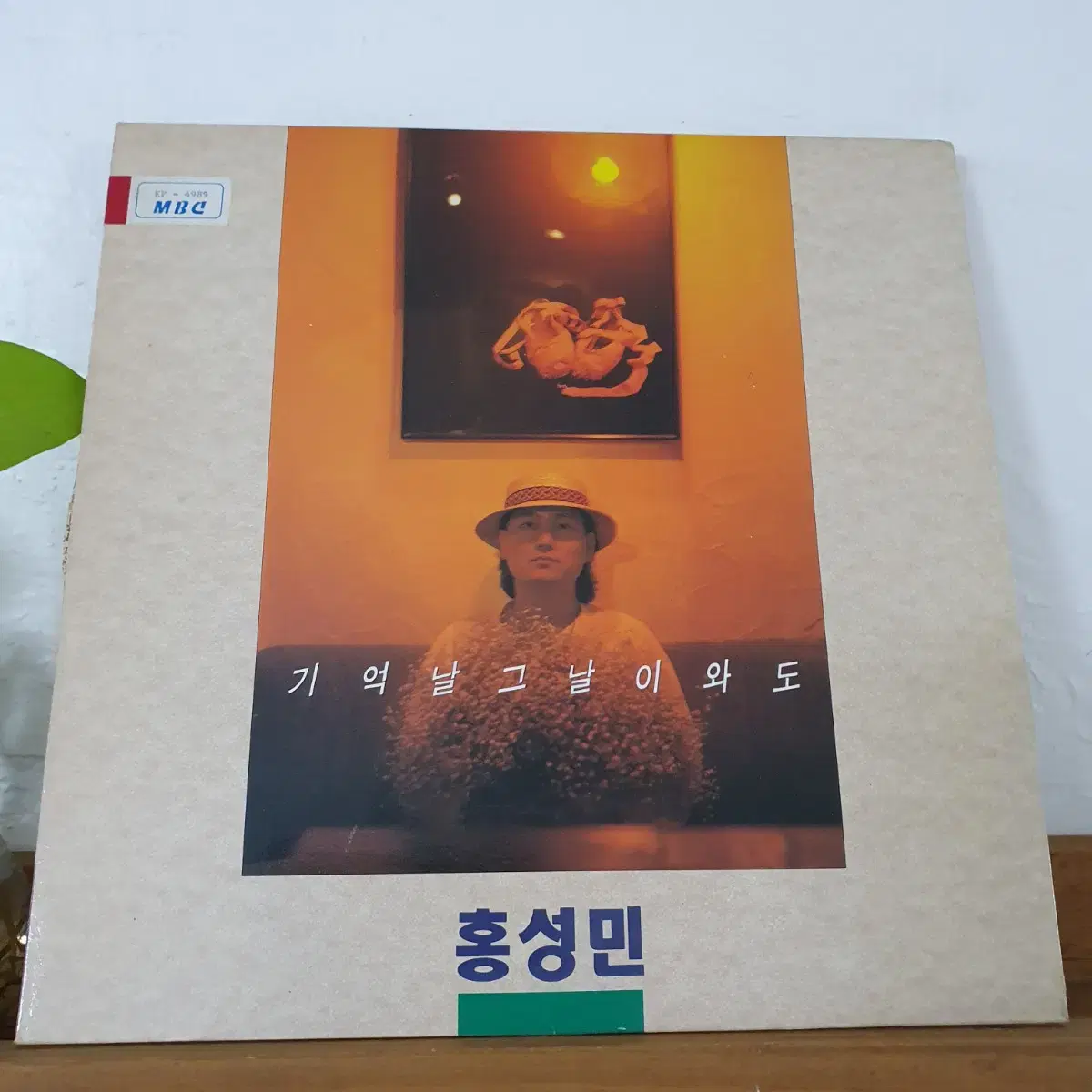 홍성민 LP  1990 초반