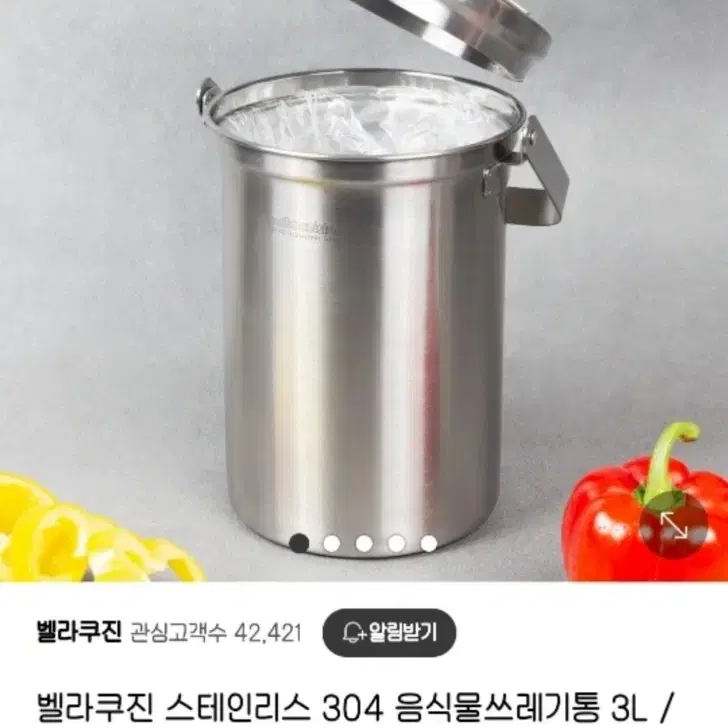 벨라쿠진 음식물 쓰레기통 (3L / 3000ml) (스테인리스, 스텐,