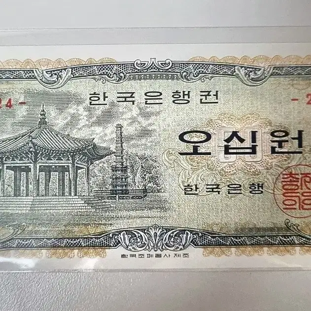 급처 (완전 미사용) 팔각정 오십원