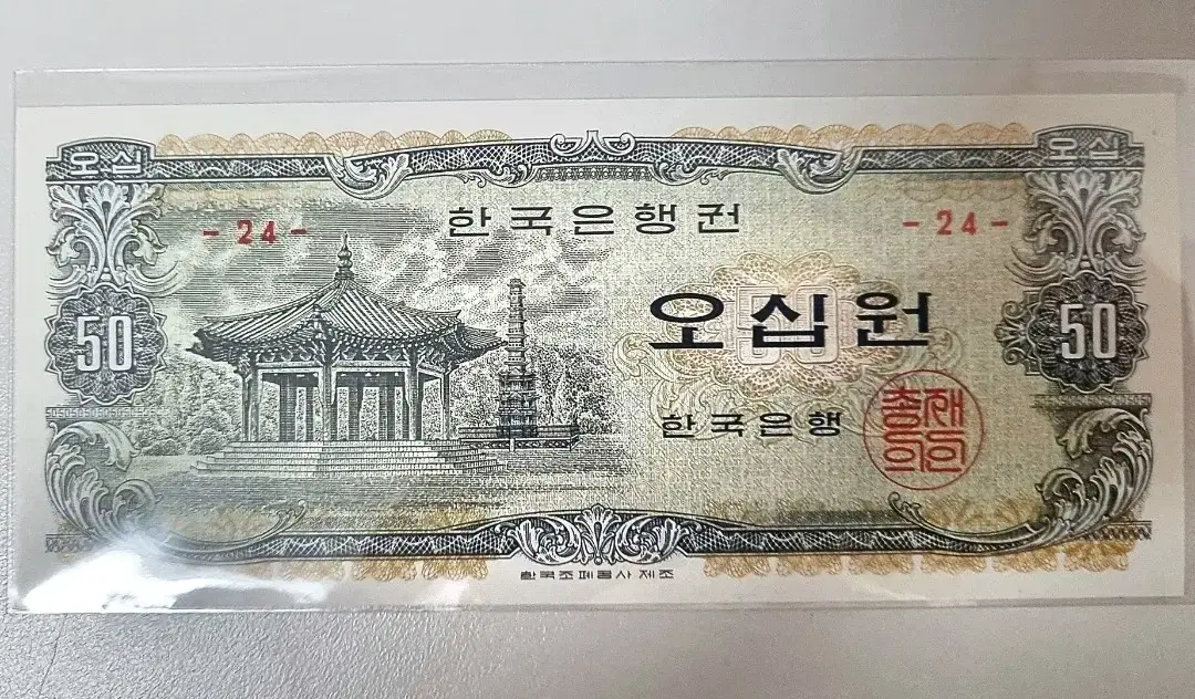 (완전 미사용) 팔각정 오십원