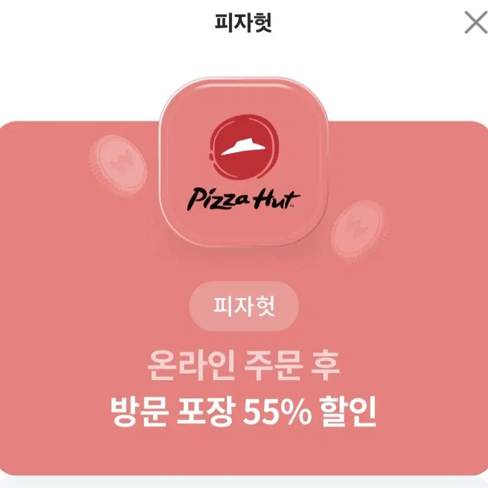 피자헛 55퍼 할인 , 더 플레이스 40퍼 할인 팜!!