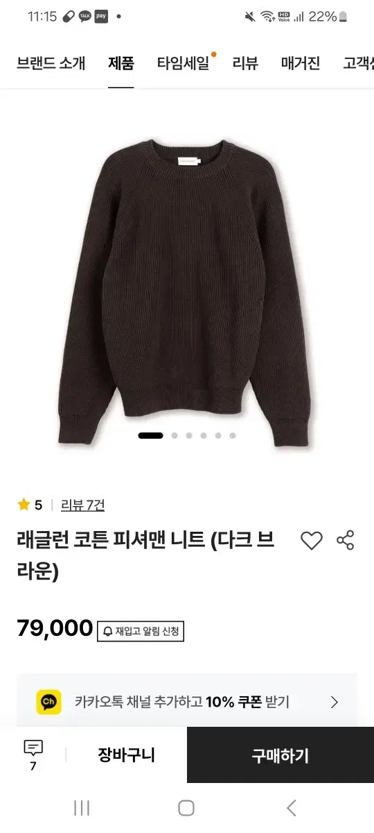 스테디에브리웨어(sew) 피셔맨 니트 다크브라운