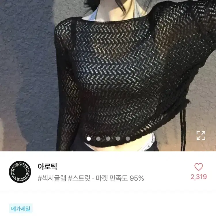 시스루 루즈핏 그물 여름니트 에이블리 블랙 지그재그 옷장정리