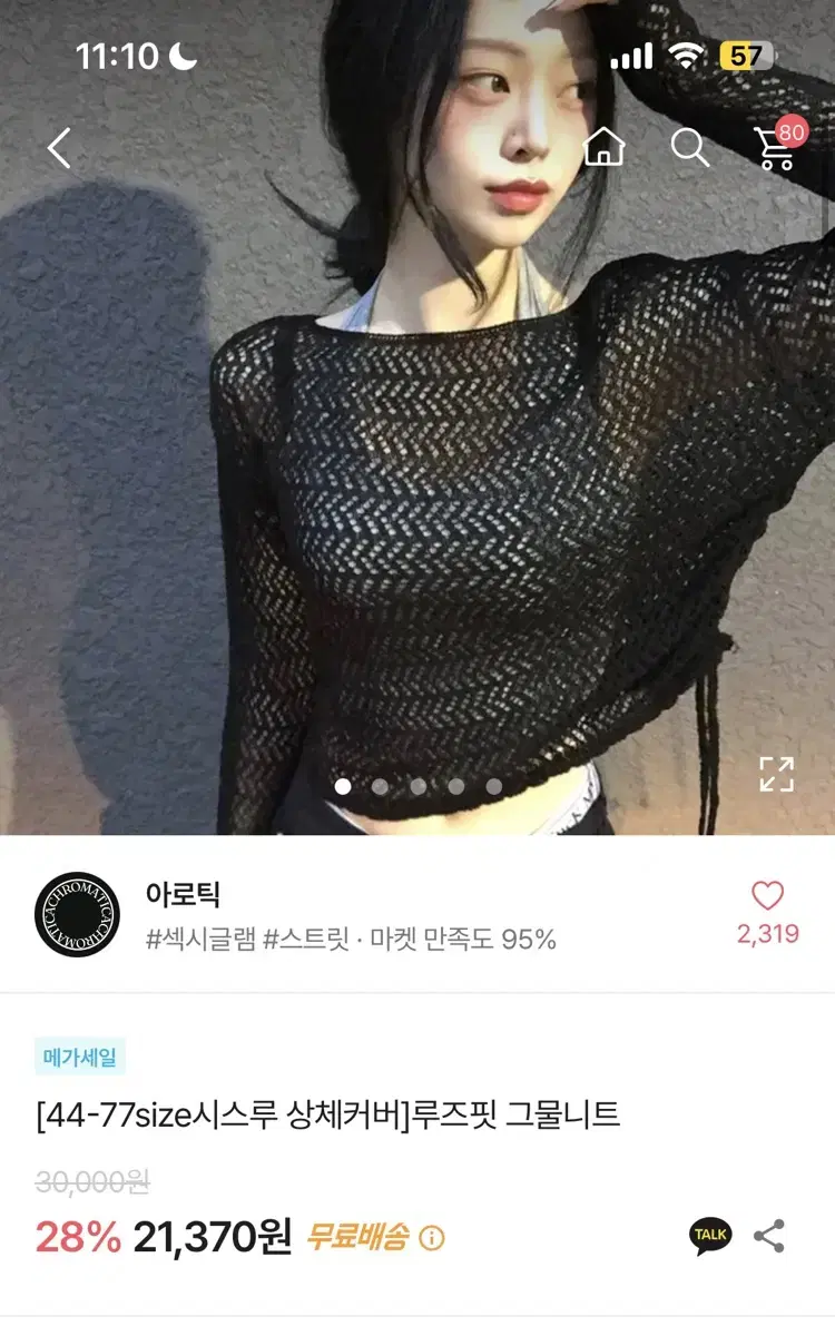 시스루 루즈핏 그물 여름니트 에이블리 블랙 지그재그 옷장정리