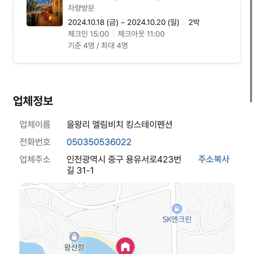 (10/19~20) 을왕리 오션뷰 4인방 펜션 숙박권 급하게 팝니다..