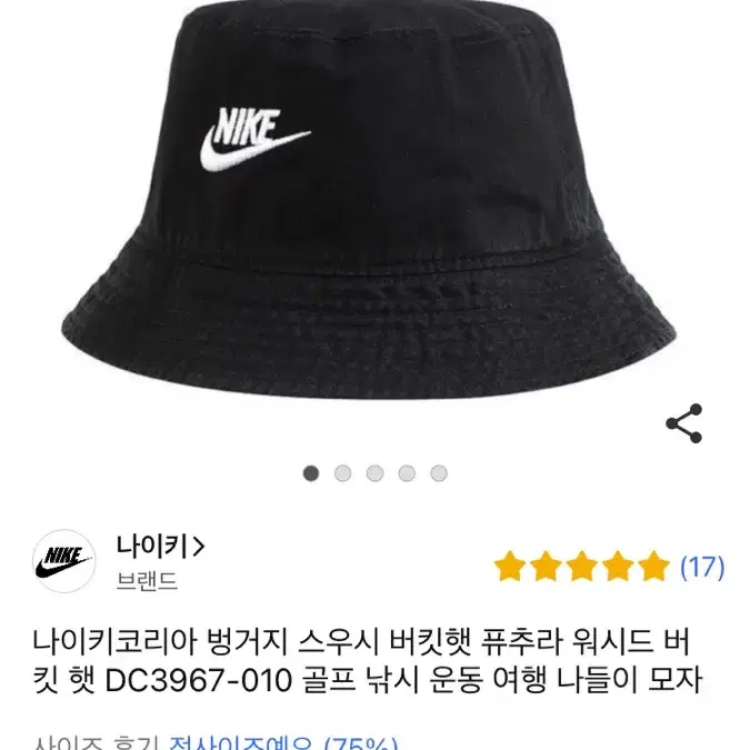 나이키 스우시 버킷햇