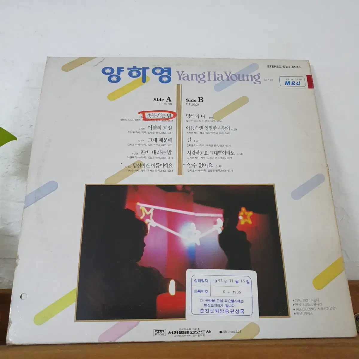 양하영1집 LP  1988    촛불켜는밤