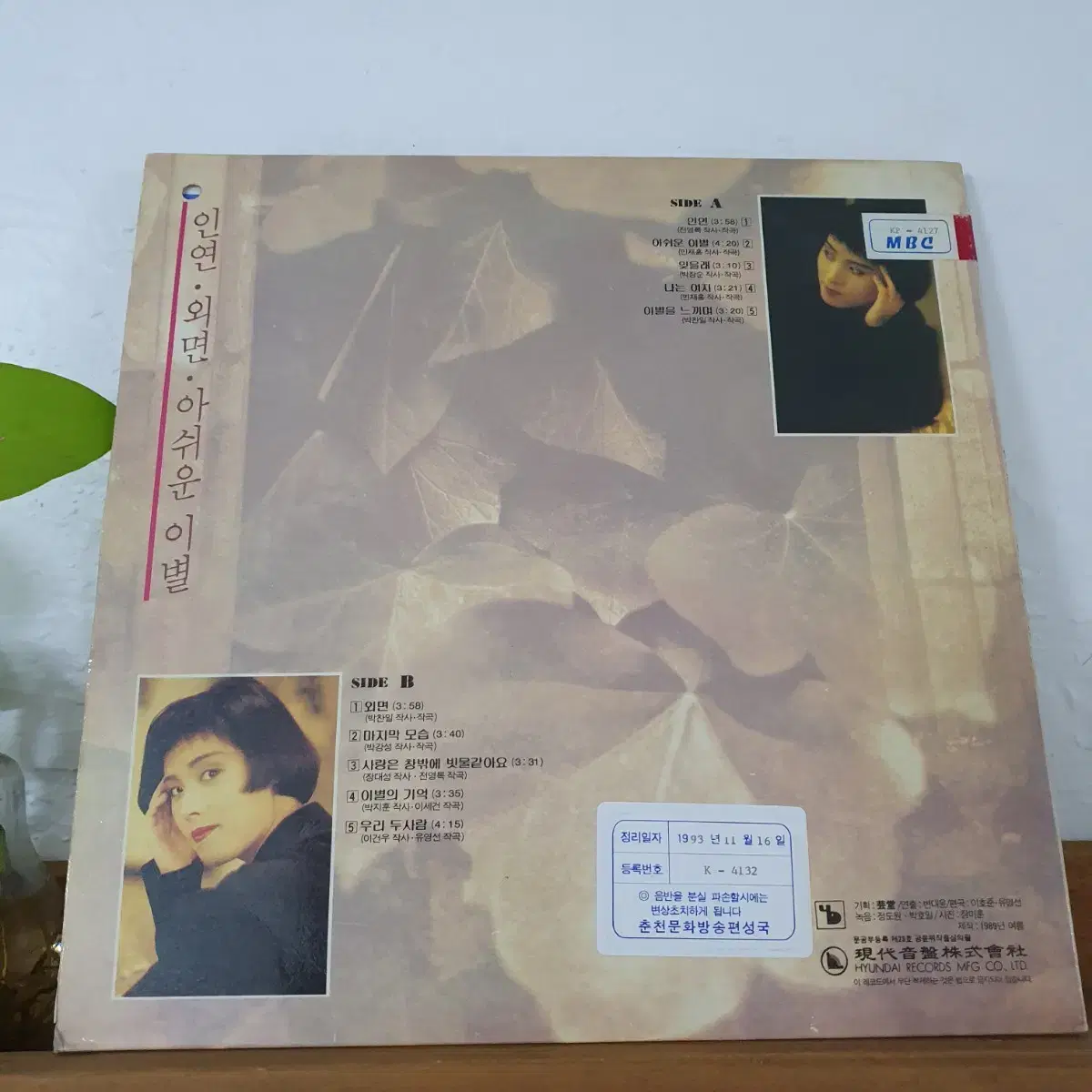 양수경 2집 LP  1989   사랑은창밖에빗물같아요