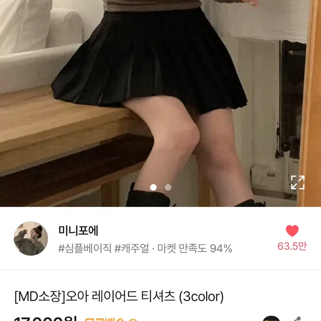 에이블리 지그재그 레이어드 티셔츠 브라운