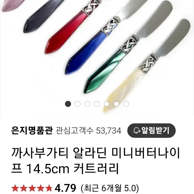 이태리 양식 버터 나이프(새상품)