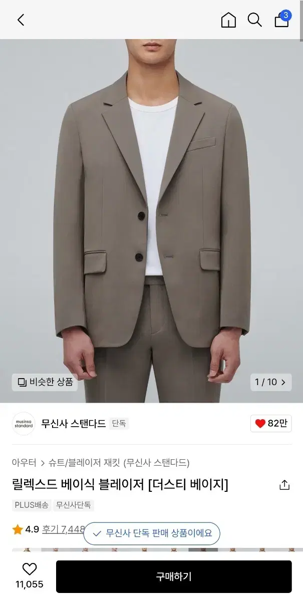 무신사 스탠다드 릴렉스드 블레이저