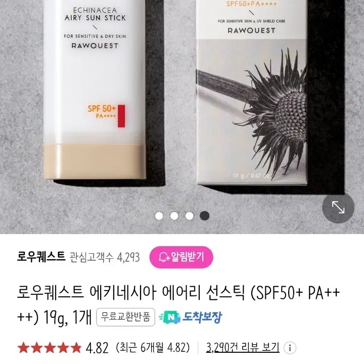 로우퀘스트 에키네시아 에어리 선스틱 (SPF50+ PA++++)