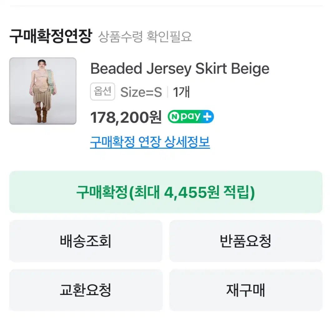 스컬프터  Beaded Jersey Skirt Beige