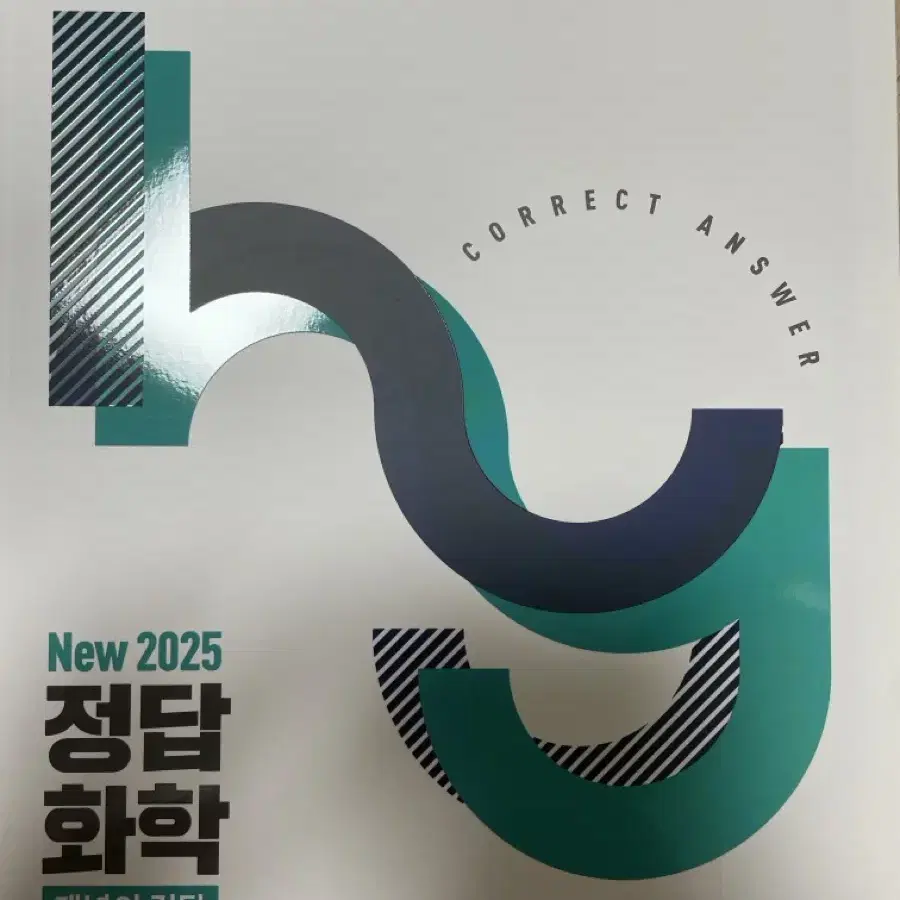 정훈구 정답 화학 개념의 정답 워크북 화학1 (2025) 판매