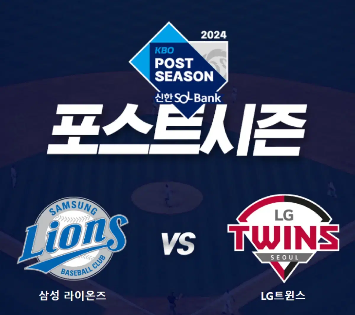 21일(월) PO 5차전 삼성vsLG 루프탑 4,8연석 판매합니다