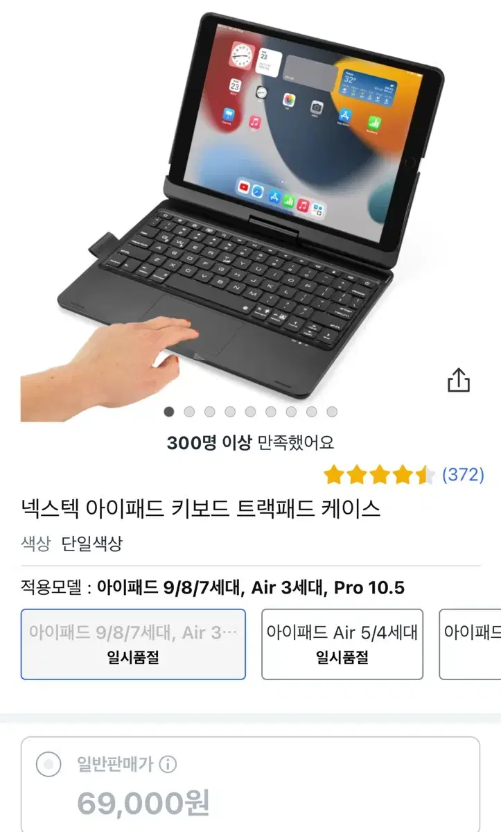 넥스텍 아이패드 맥북 키보드 트랙패드 케이스 아이패드 789 에어 3