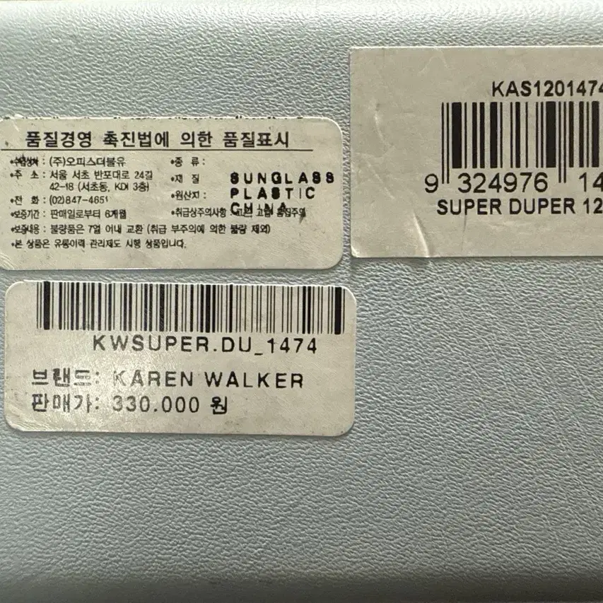 카렌워커 썬글라스 수퍼두퍼 super duper