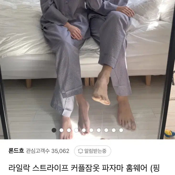 론드흐 커플잠옷 (남자 여자 옷 총 2벌)