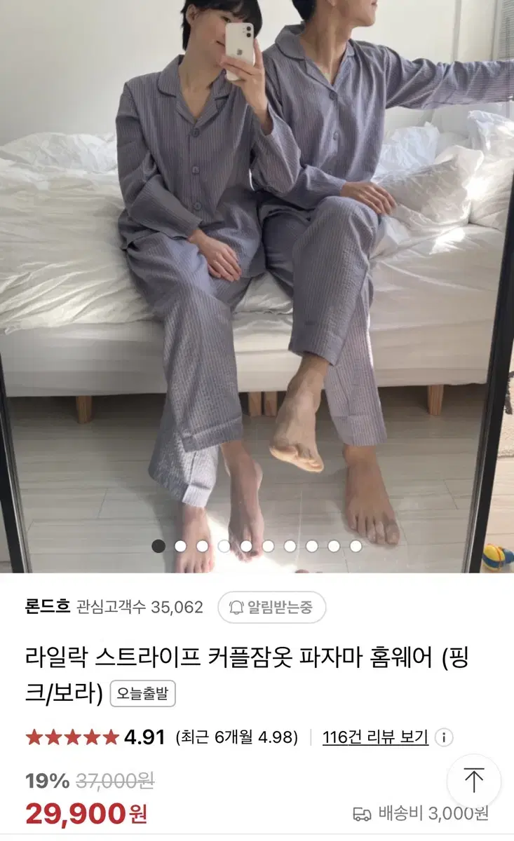 론드흐 커플잠옷 (남자 여자 옷 총 2벌)