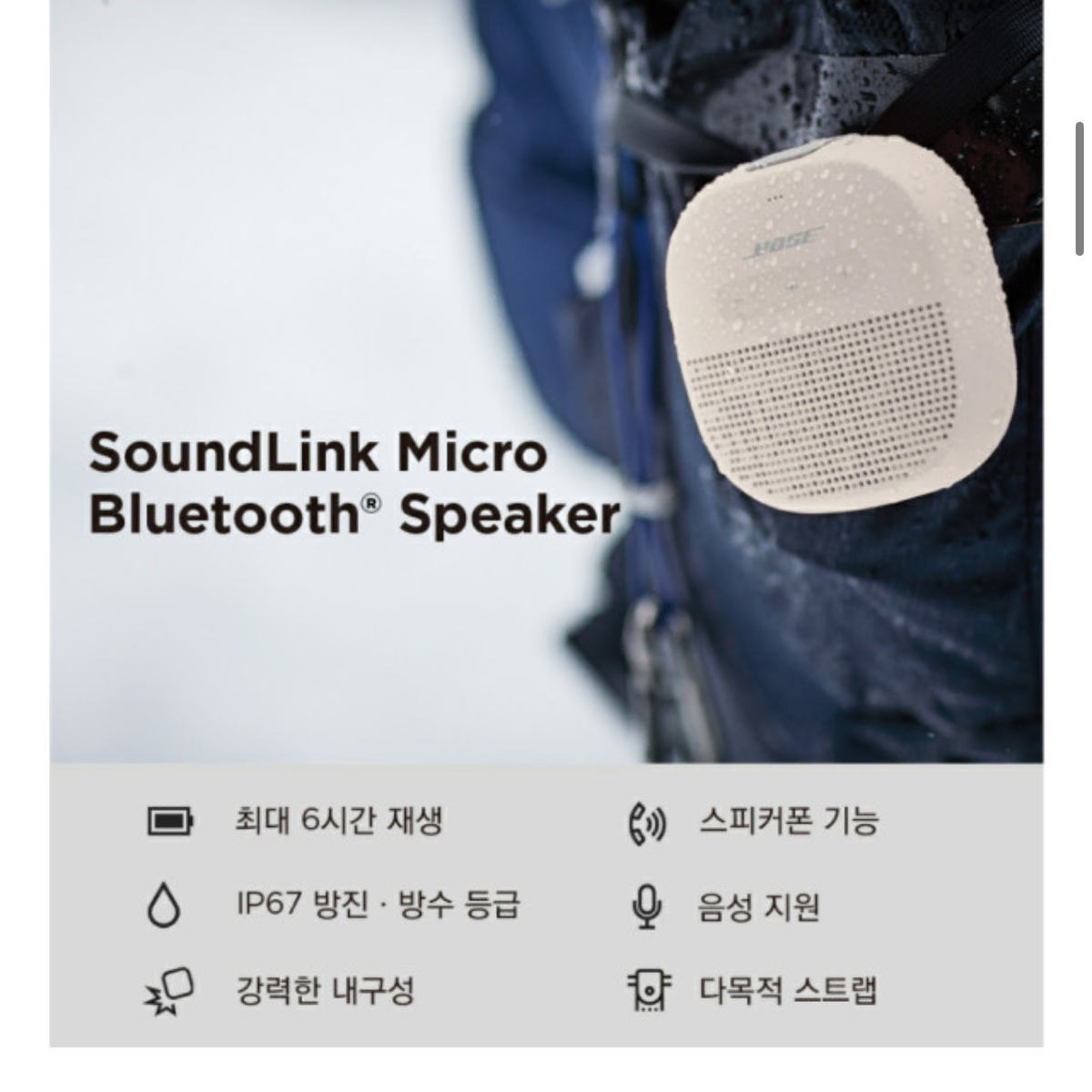 BOSE SOUNDLINK MICRO 보스 사운드링크 마이크로 새제품