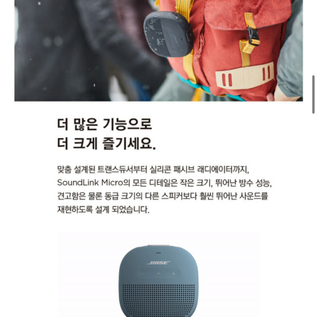 BOSE SOUNDLINK MICRO 보스 사운드링크 마이크로 새제품