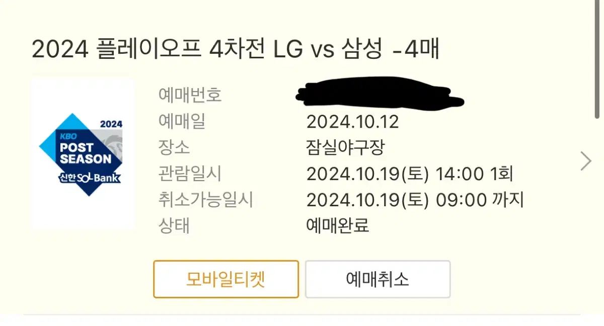 2연석일괄) 4차전 삼성 LG 3루 레드석 122구역 2연석