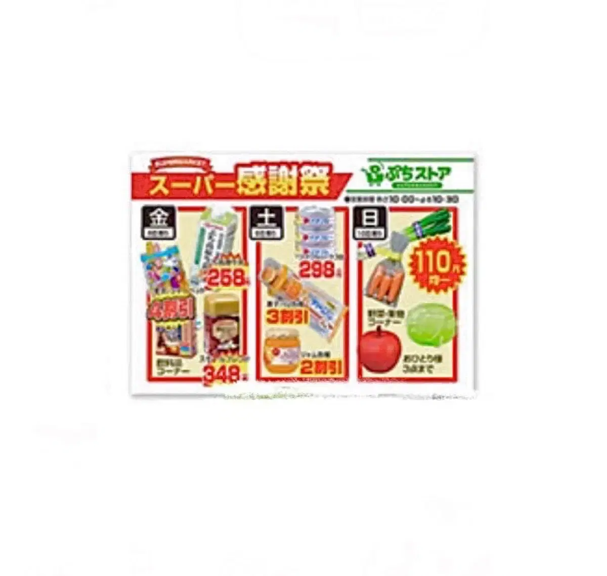 Leメント Mart Sale Flyer