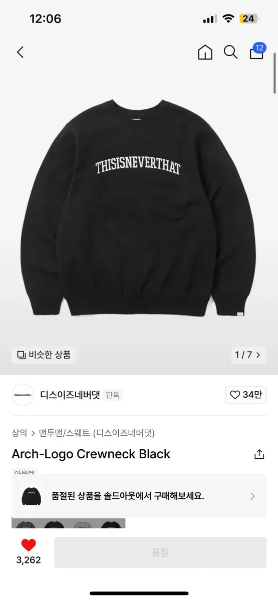 디네댓 블랙 맨투맨 Arch-Logo Crewneck Black